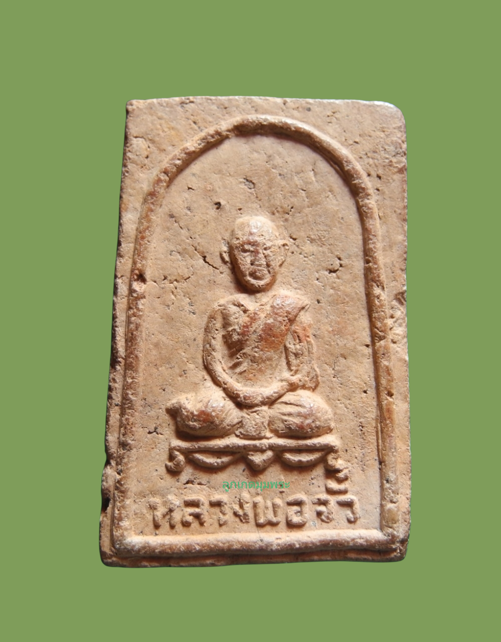 พระผงรูปเหมือนหลวงพ่อจั้ว วัดบางผึ้ง