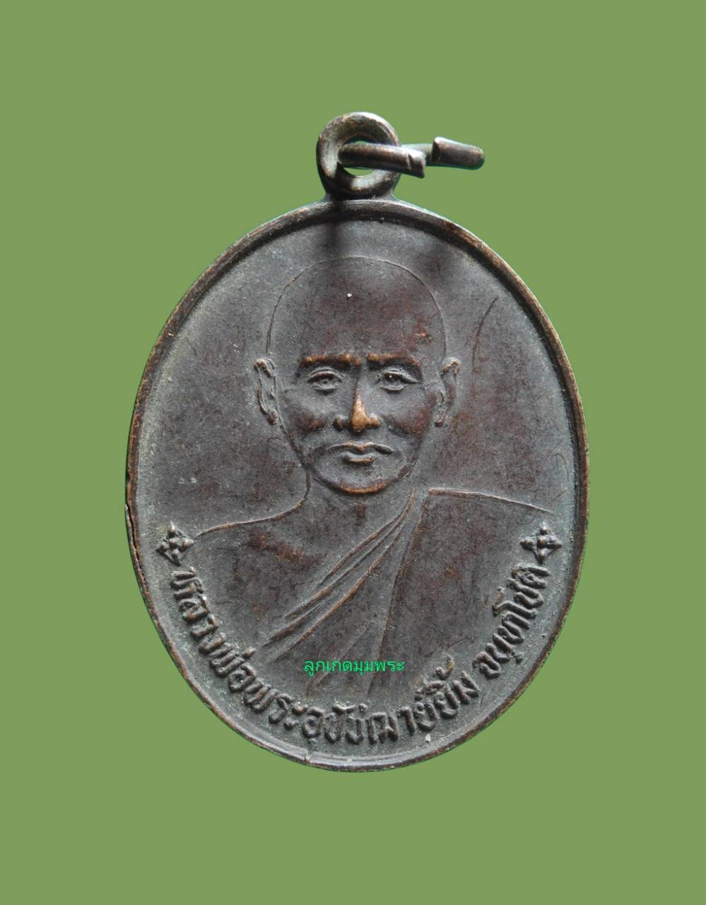 เหรียญหลวงปู่ยิ้ม หลัง หลวงปู่เหรียญ วัดหนองบัว ปี03