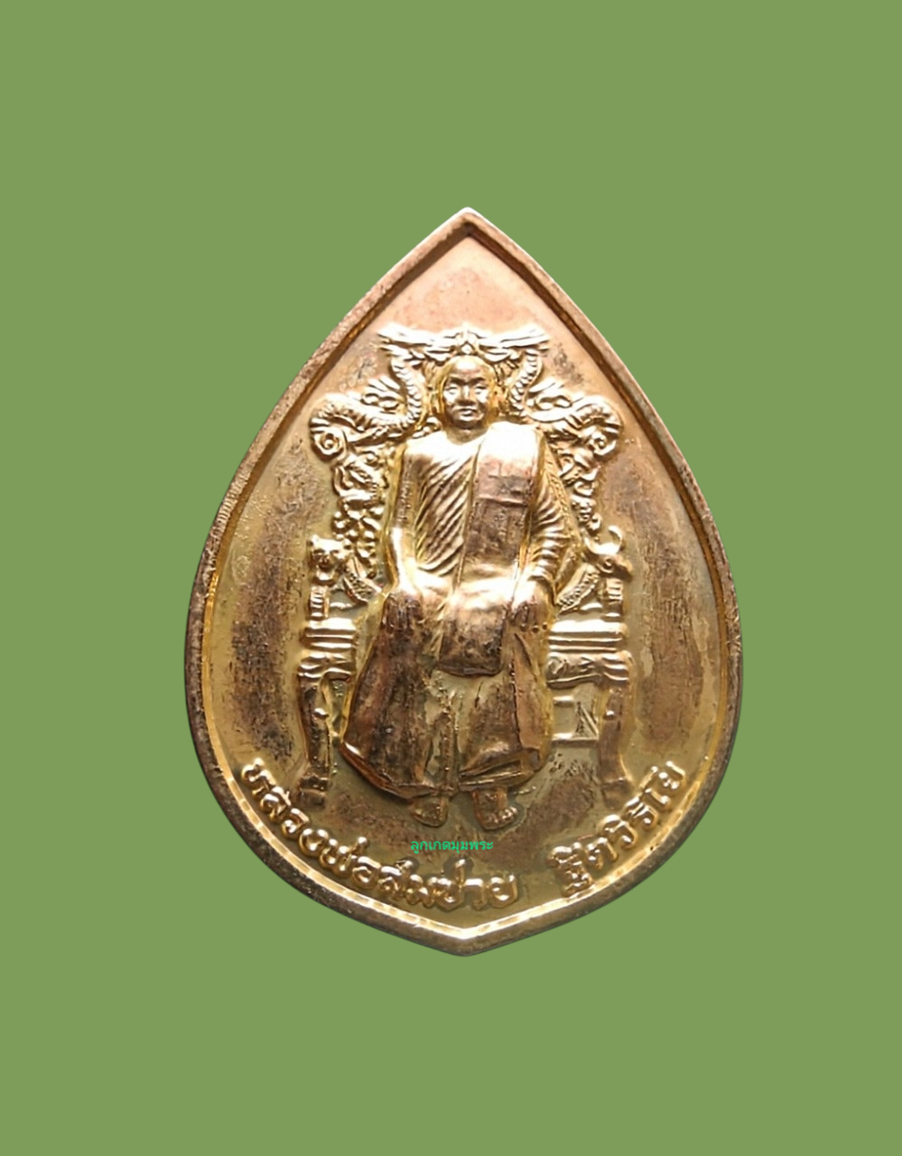 เหรียญ ครบรอบอายุ 72 ปี หลวงพ่อสมชาย วัดเขาสุกิม 2540