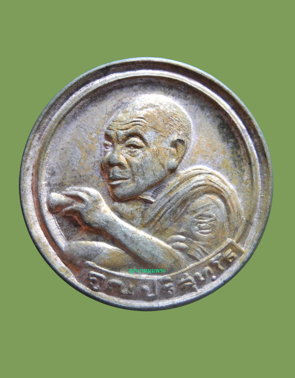 เหรียญพระของขวัญหลวงพ่อคูณ วัดบ้านไร่ รุ่นสร้างบารมี ปี36