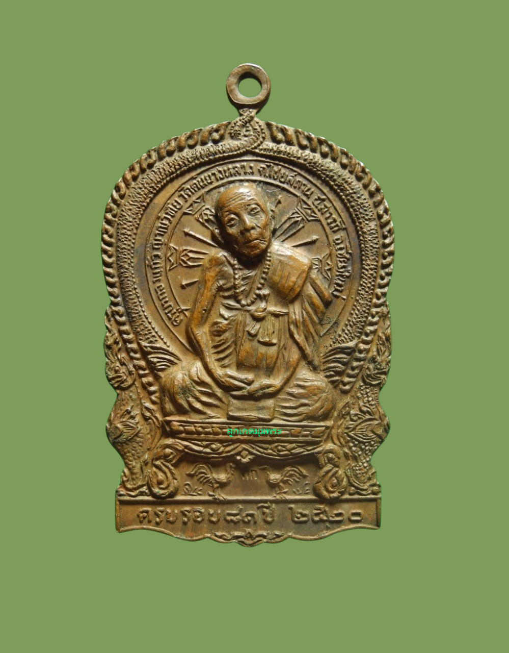 เหรียญนั่งพานครูบากองแก้ว วัดต้นยางหลวง