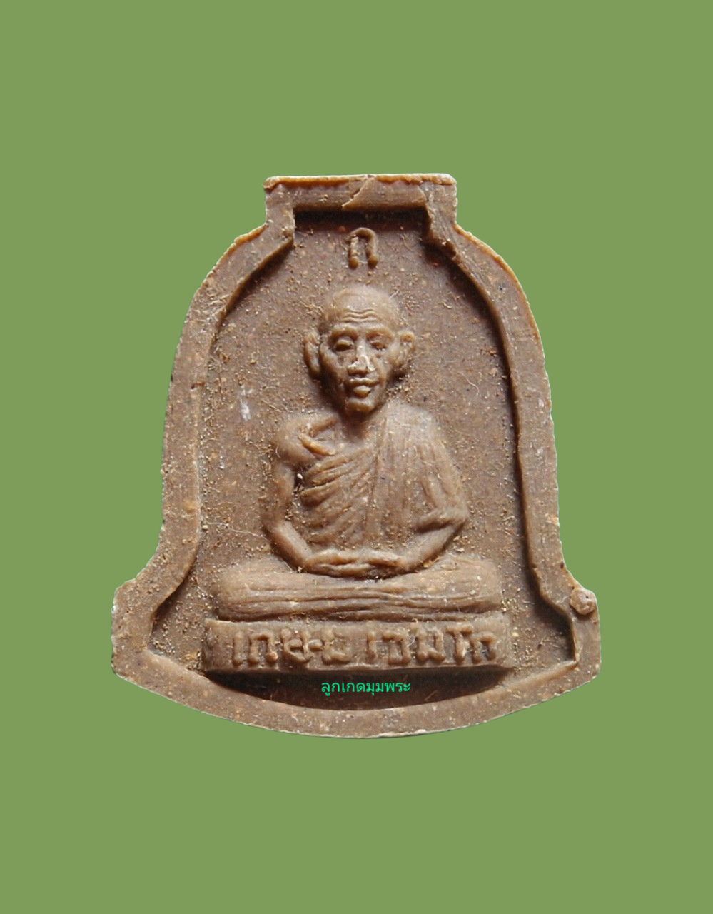 พระผงทรงระฆังหลวงพ่อเกษม เขมโก ออกวัดศรีบุญเรือง   ปี 2517