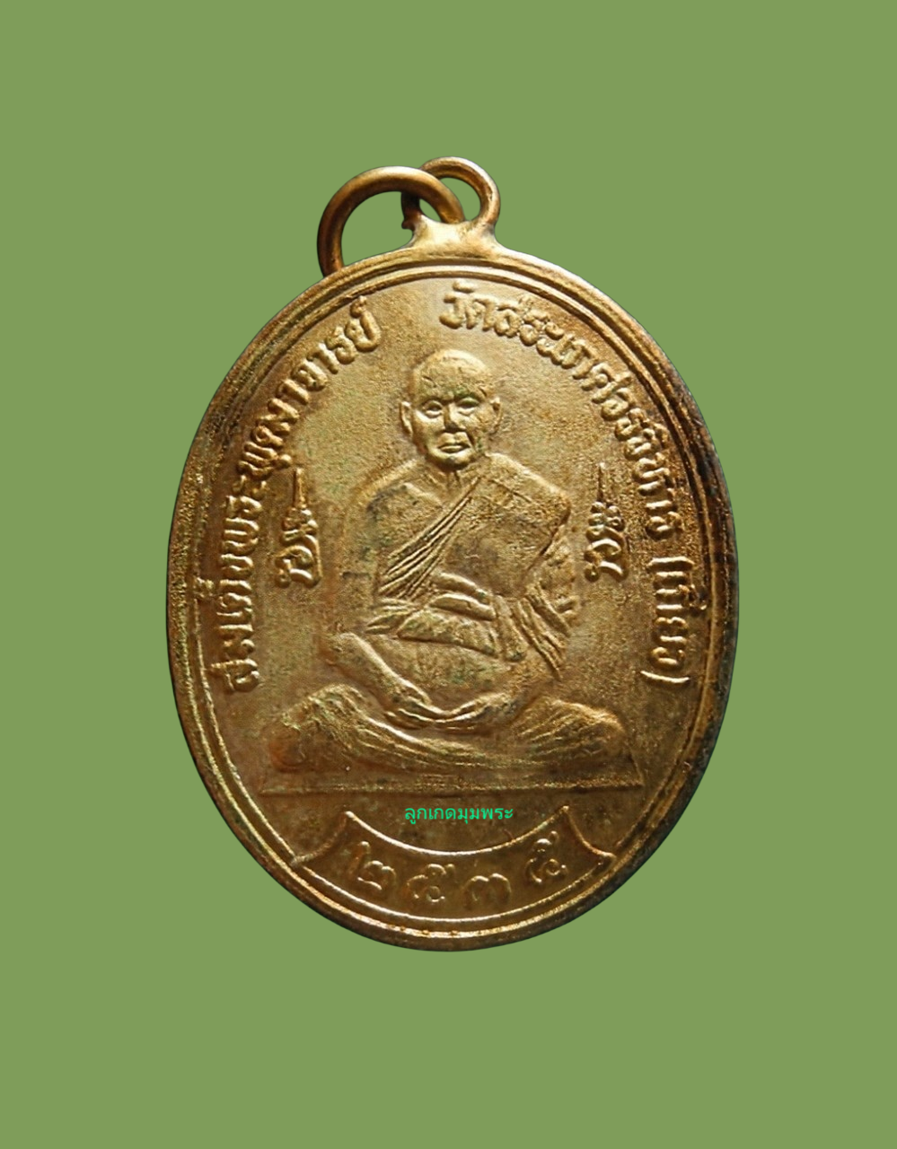 เหรียญสมเด็จพระพุฒาจารย์(เกี่ยว) วัดสระเกษ รุ่นแรก ปี35