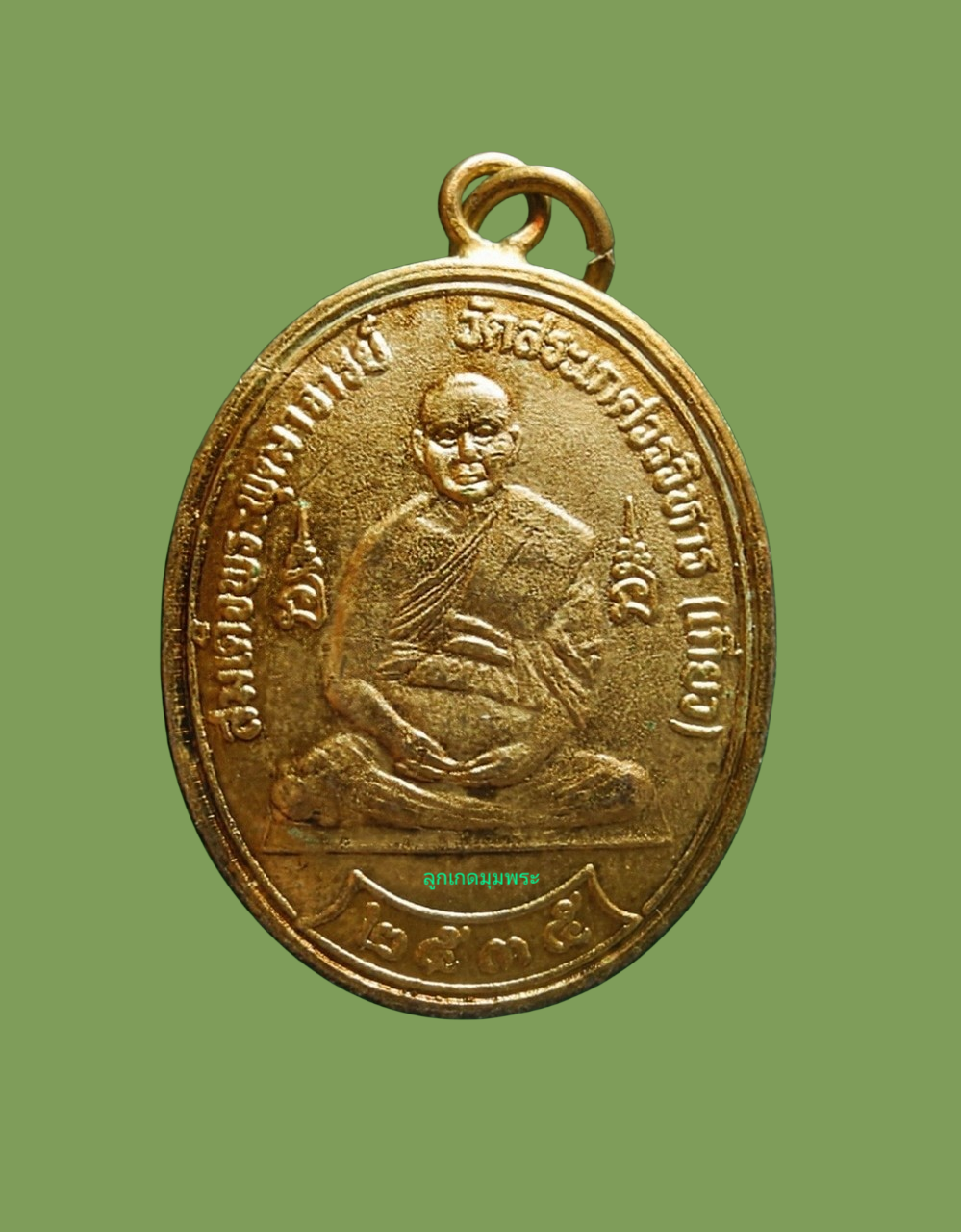 เหรียญสมเด็จพระพุฒาจารย์(เกี่ยว) วัดสระเกษ รุ่นแรก ปี35