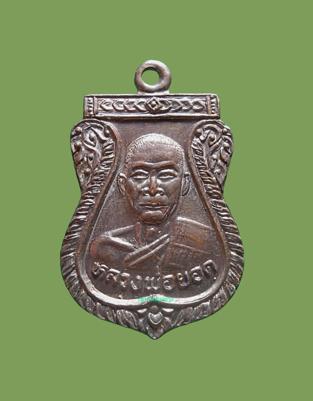 เหรียญหลวงพ่อยอด วัดหนองจิก