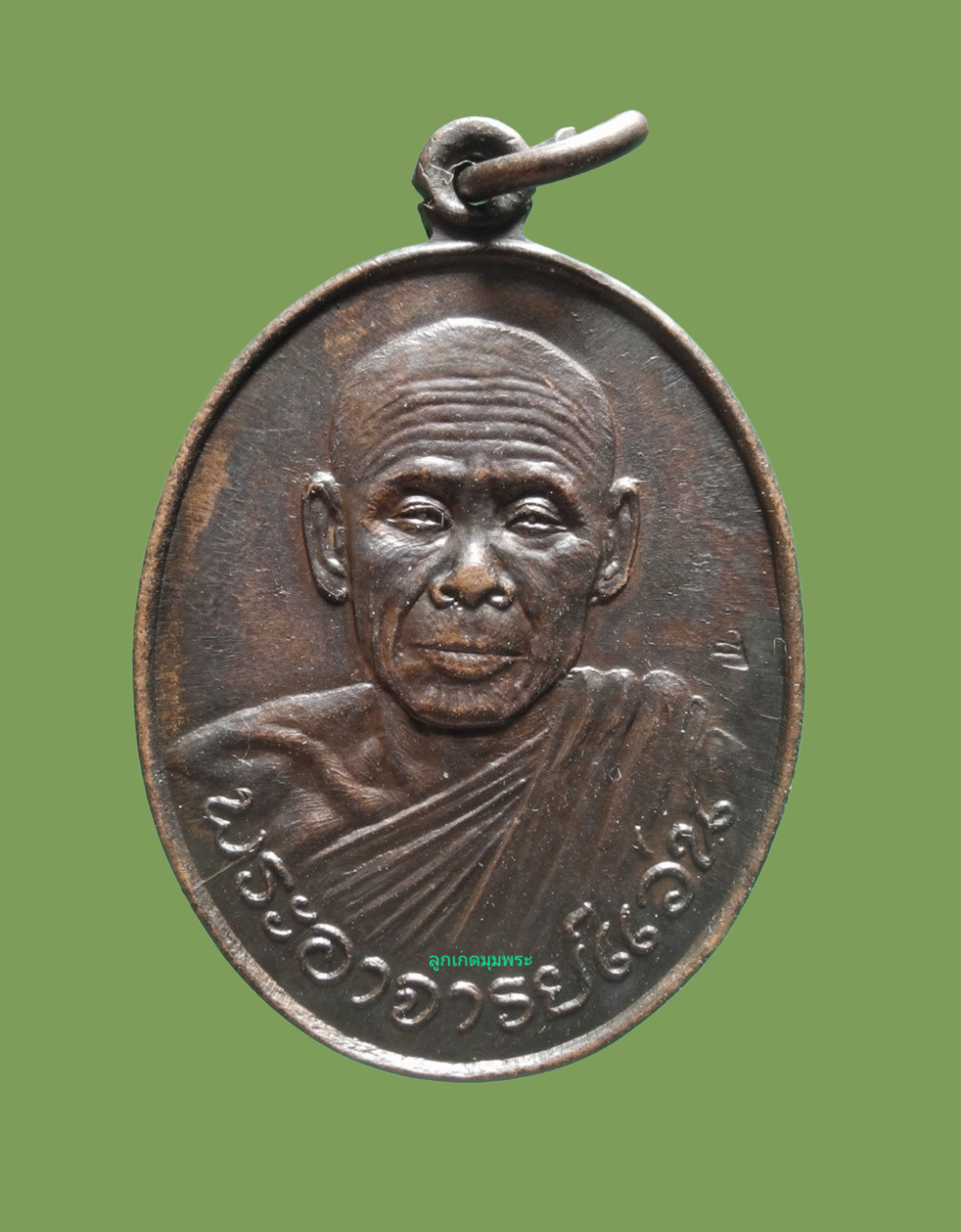 เหรียญพระอาจารย์แว่น วัดสร้างถ่อนนอก รุ่นแรก