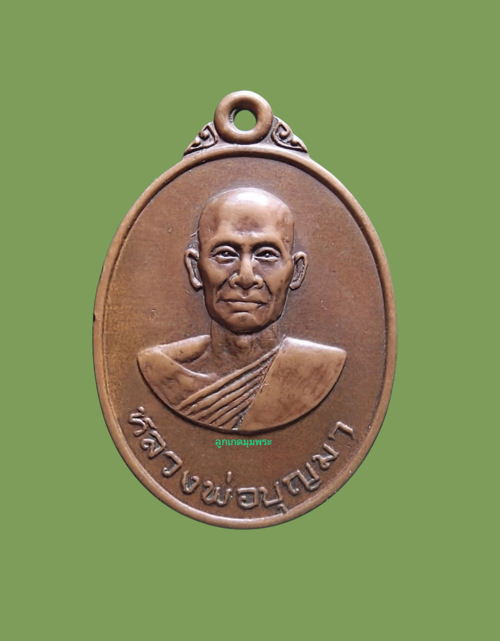  เหรียญหลวงพ่อบุญมา วัดหนองผักชี ปี2519 รุ่นแรก