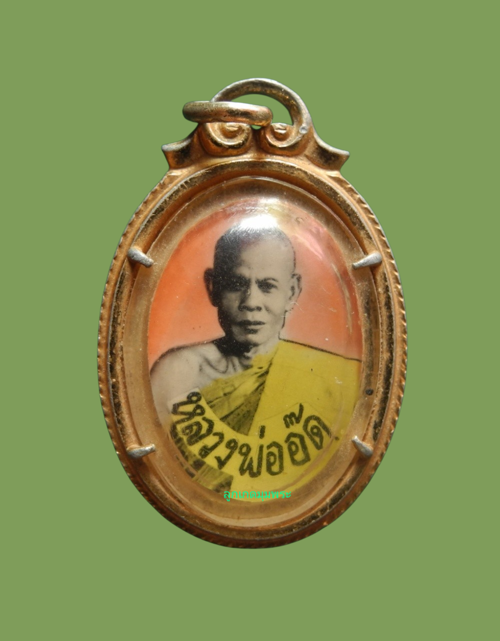 ล็อกเก็ตหลวงพ่ออ๊อด วัดโกสินารายณ์