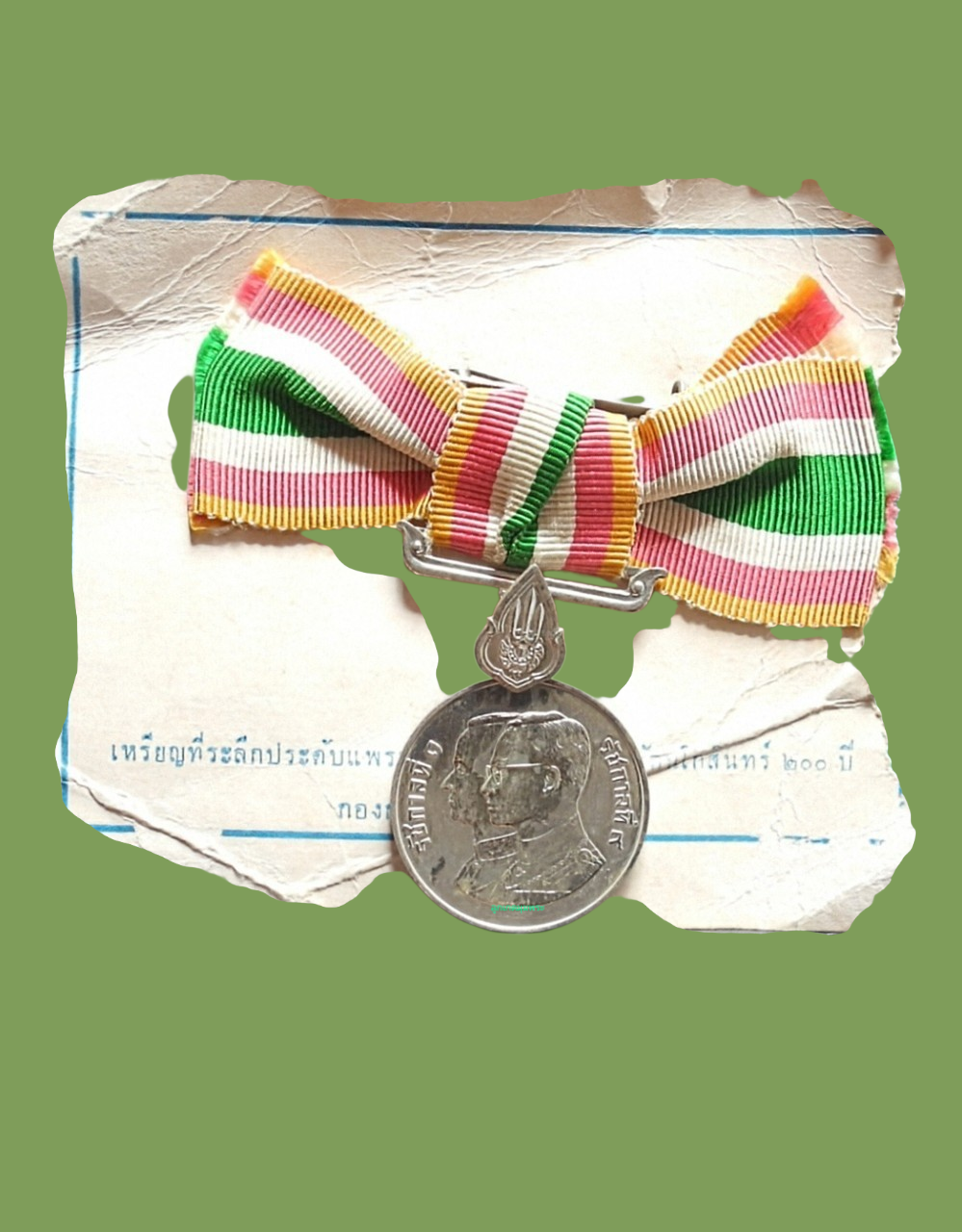 เหรียญที่ระลึกประดับแพรแถบ งานสมโภชกรุงรัตนโกสินทร์ 200 ปี