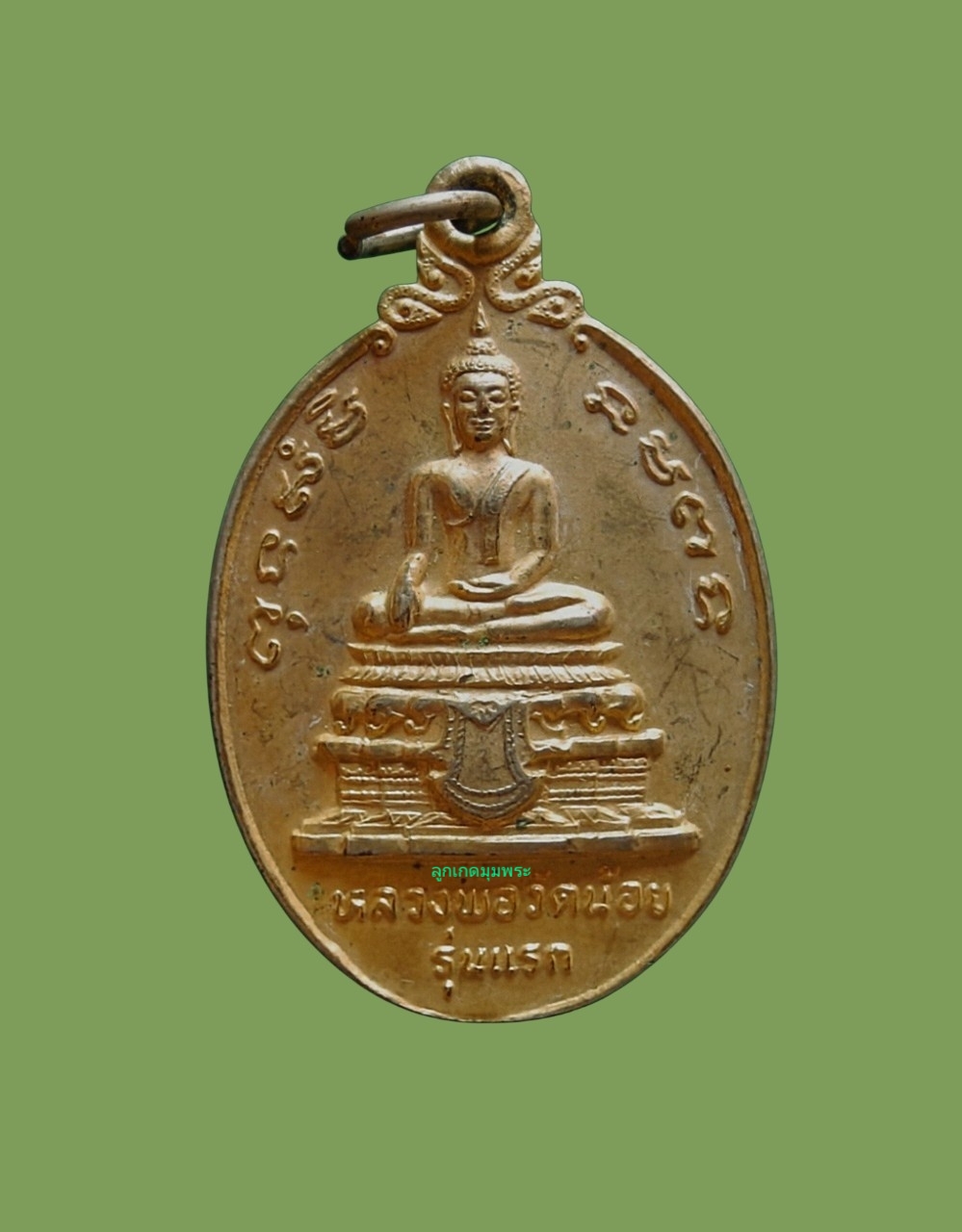 เหรียญหลวงพ่อวัดน้อย วัดสิงห์สุทธาวาส  ปี2524