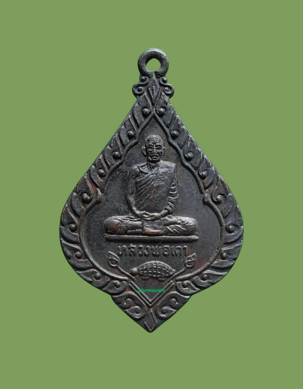 เหรียญรุ่นเเรก หลวงพ่อเต่า วัดบางสระเก้า ปี2520