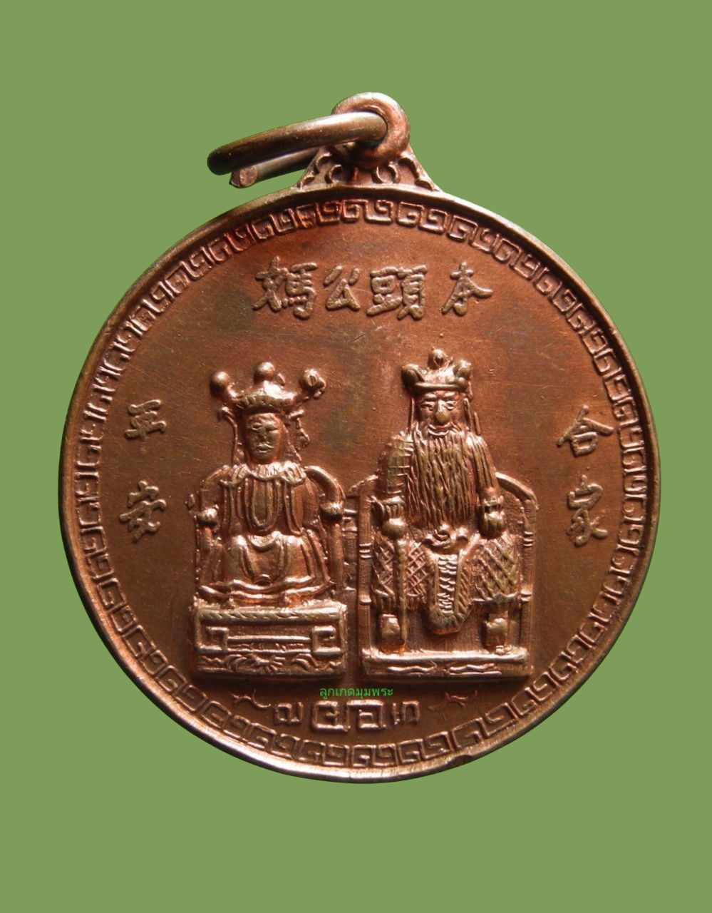 เหรียญฉลองศาลลูกศร  จ.ลพบุรี ปี 2522