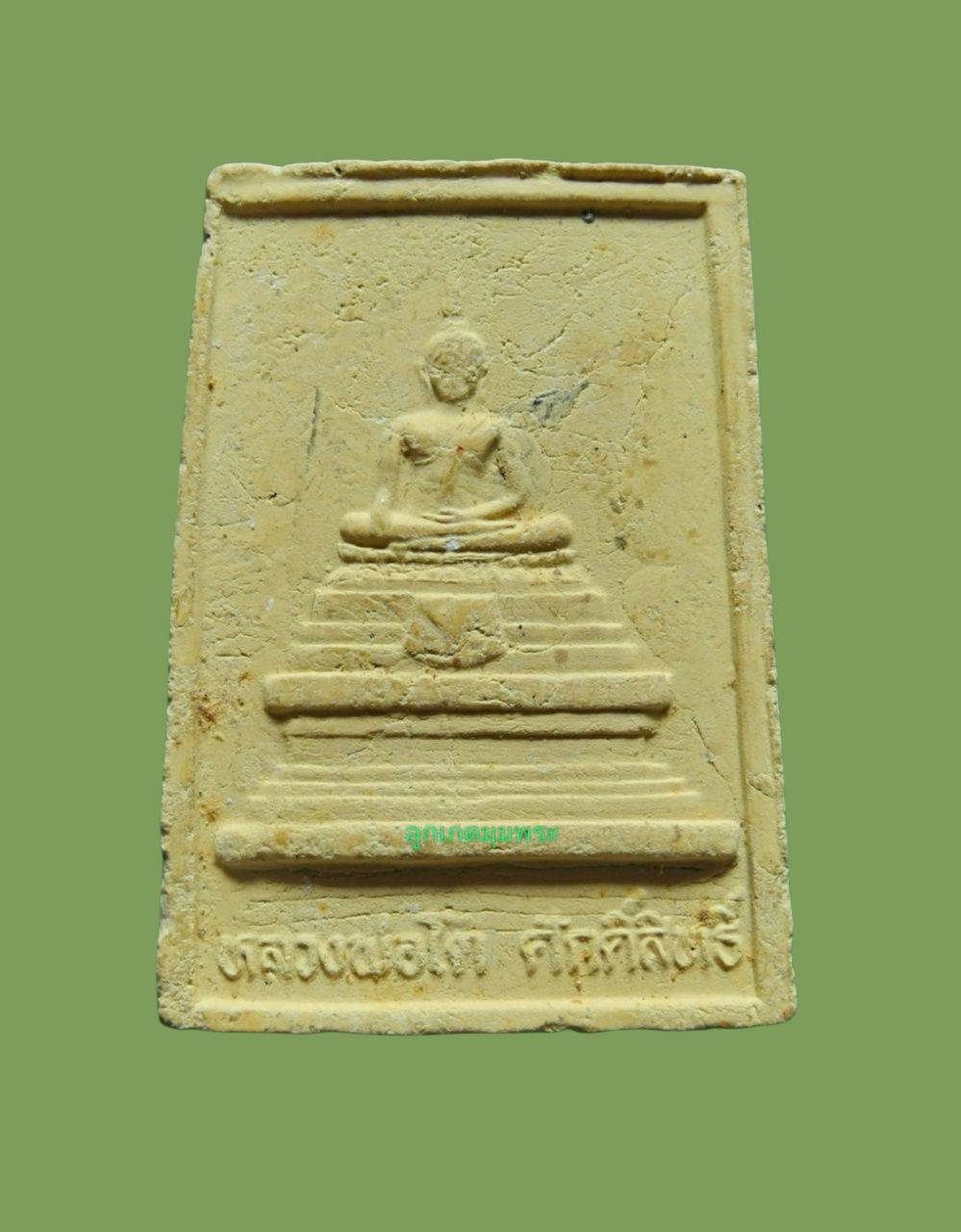 พระผงมีเส้นเกศา หลวงพ่อโตศักดิ์สิทธิ์ หลังหลวงพ่อทองเปลว วัดหนองขอน