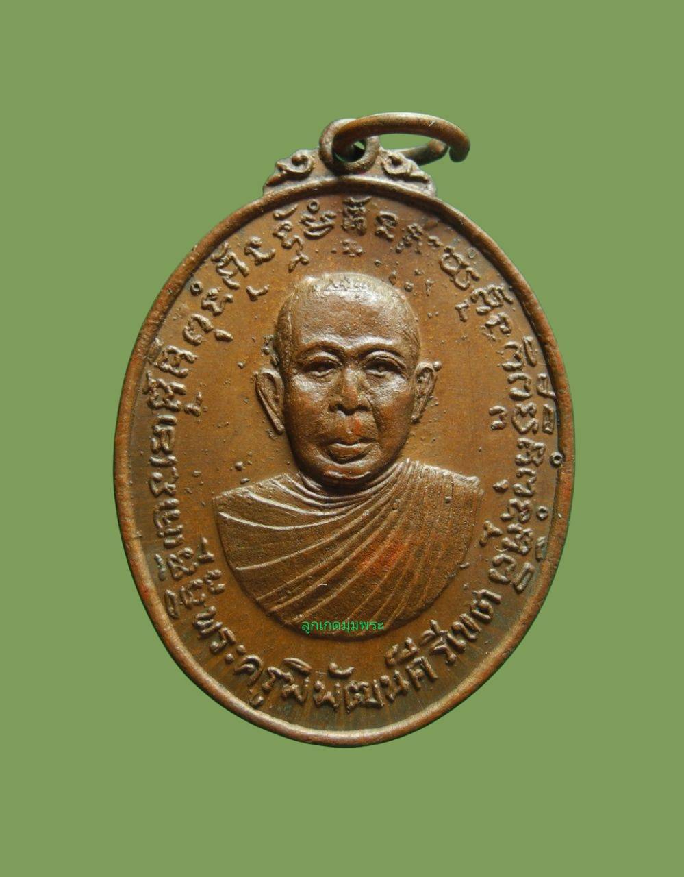 เหรียญพระครูพิพัฒน์คีรีเขต(หลวงพ่อมี) วัดเขาแย้ รุ่นแรก