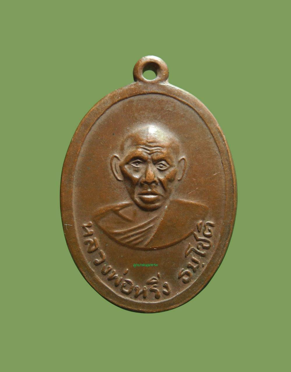 เหรียญหลวงพ่อหริ่ง ธมฺโชโต วัดบางจะอ้าย