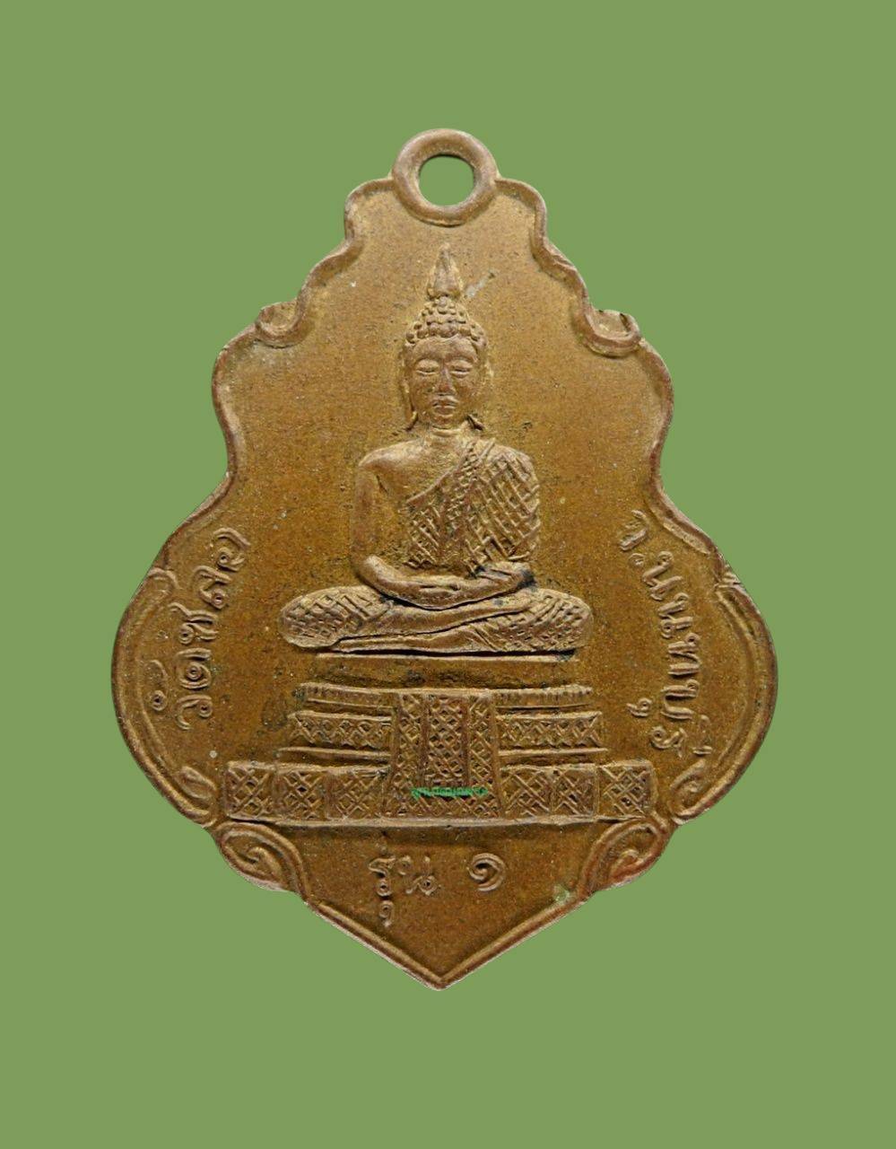 เหรียญวัดชลอ หลังพระประจำวัน ปี 2515 รุ่นแรก