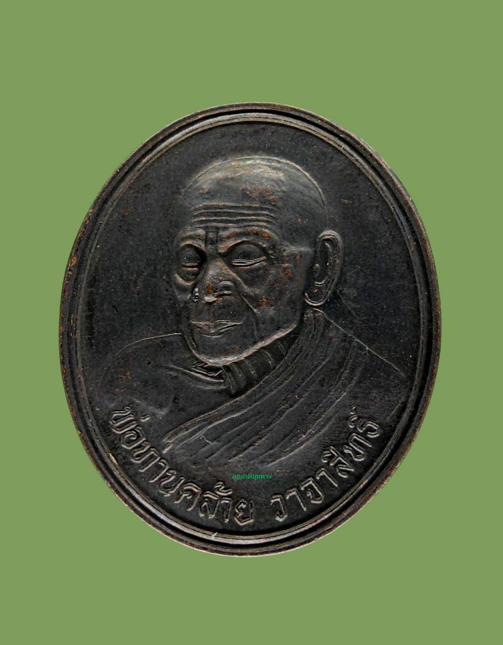 เหรียญพ่อท่านคล้าย ่ออกวัดควนสุบรรณ ปี2513 