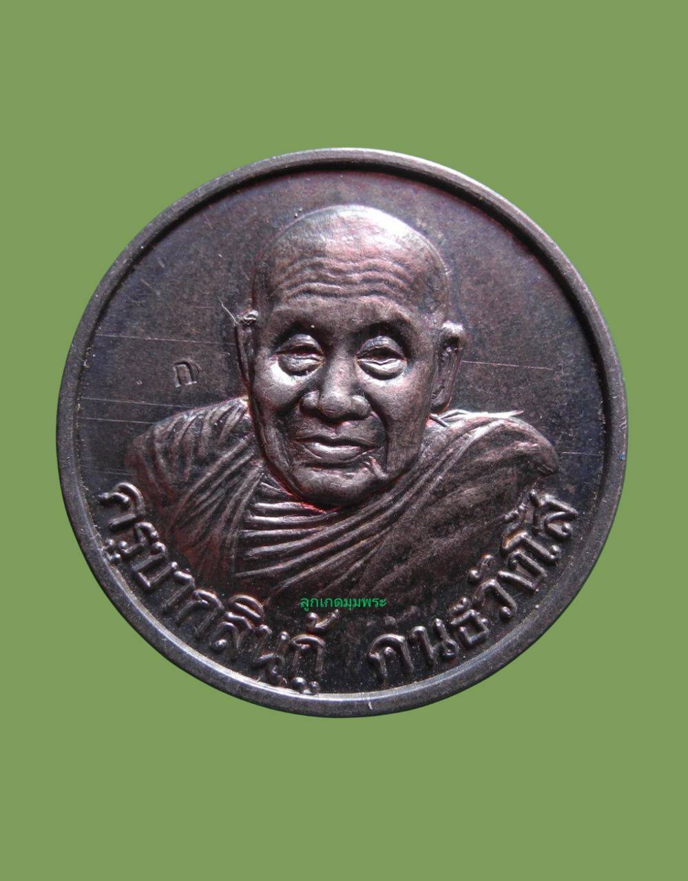 เหรียญเนื้อเงิน ครูบากลิ่นกู้ วัดข่วงเปาชัย 