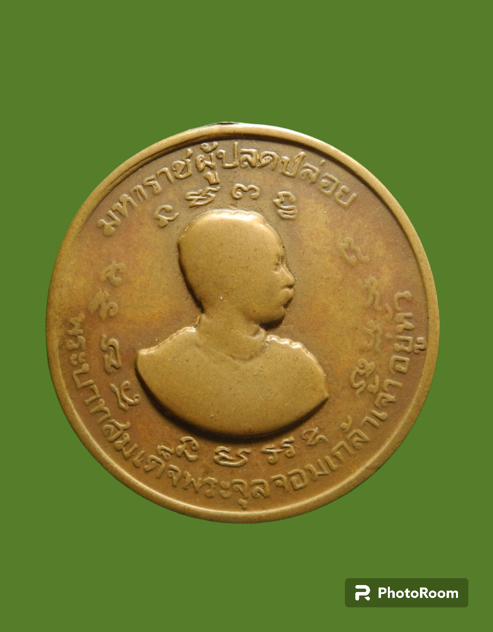 เหรียญ ร.5 หลัง กรมหลวงชุมพรฯ รุ่นแรก ปี 2511 วัดโพธิการาม