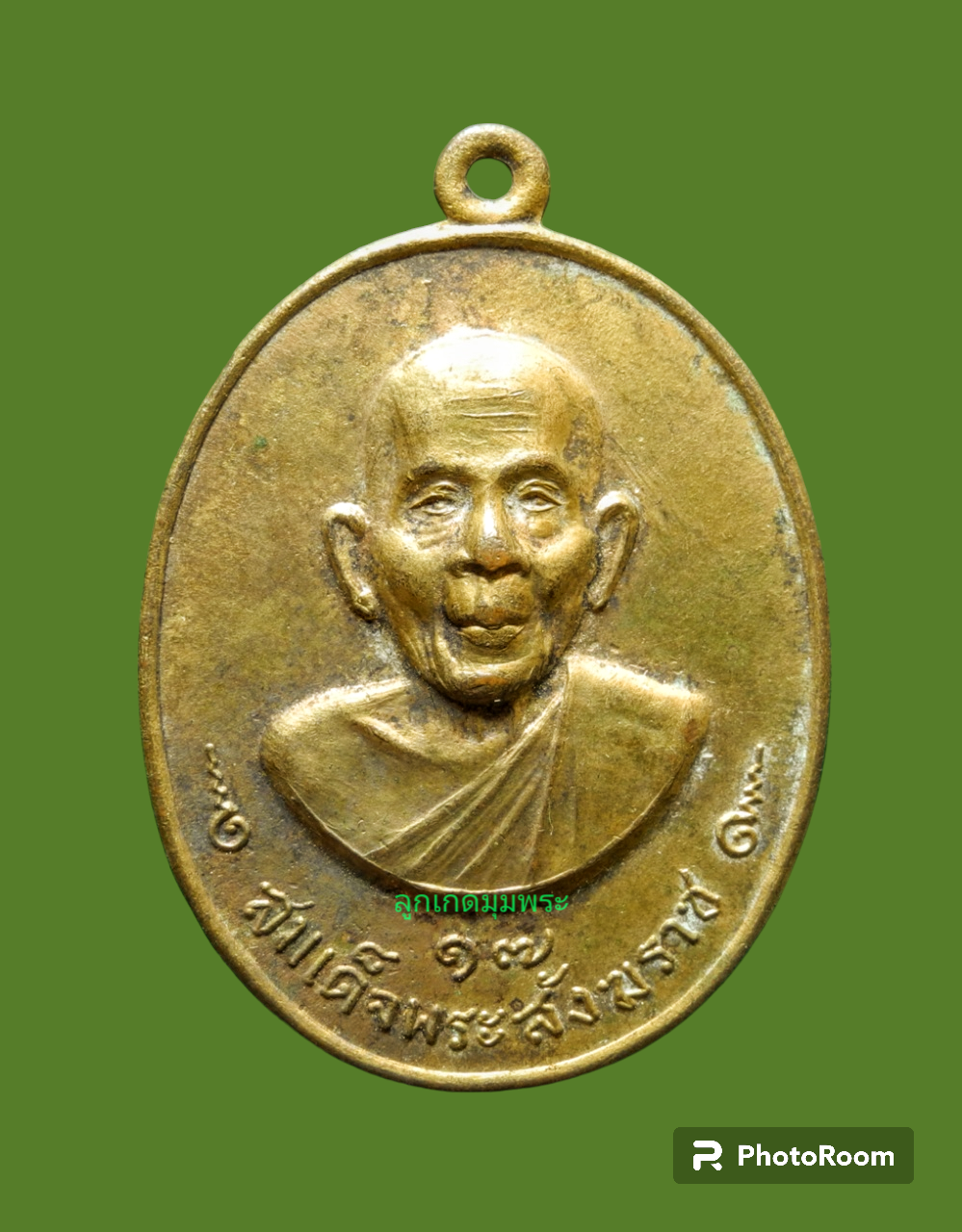 เหรียญสมเด็จพระสังฆราช ออกวัดกำแพงแลง ปี2517