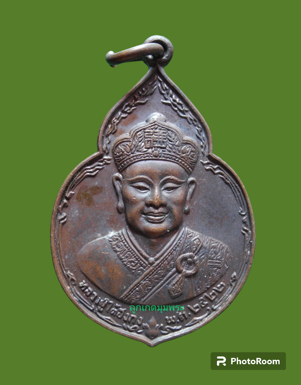 เหรียญหลวงปู่ไต่ฮงกง ปี 2522 หลวงปู่โต๊ะ วัดประดู่ฉิมพลีปลุกเสก