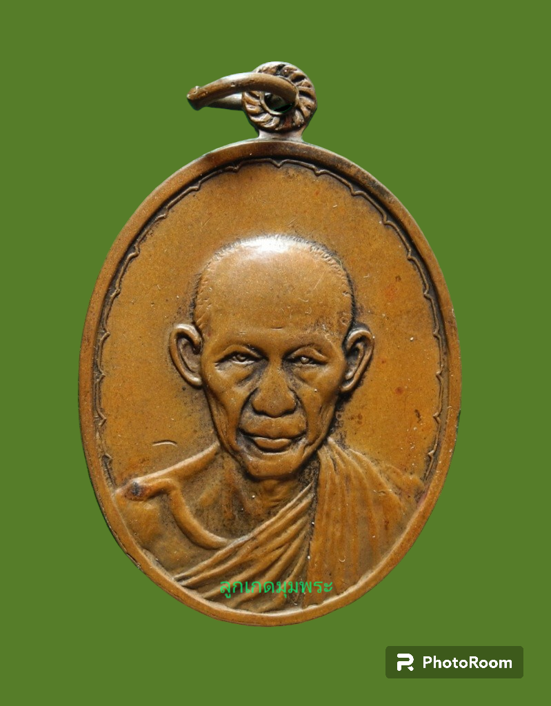 ภาพที่ 1 เหรียญกองพันโคราช หลวงพ่อเกษม เขมโก ปี2518 
