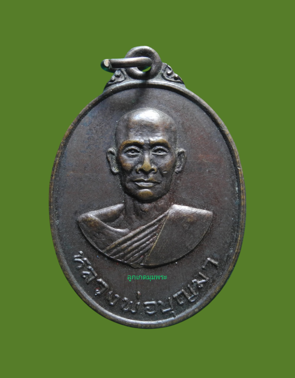 เหรียญหลวงพ่อบุญมา วัดหนองผักชี ปี2519 รุ่นแรก