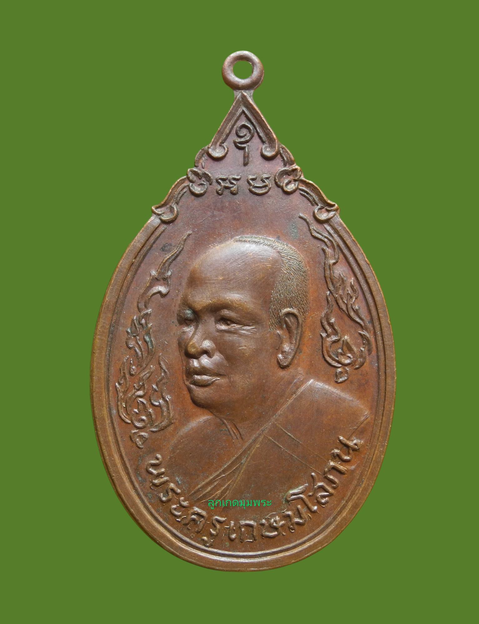 เหรียญพระครูเกษมโสภณ วัดปิยาราม รุ่นแรก