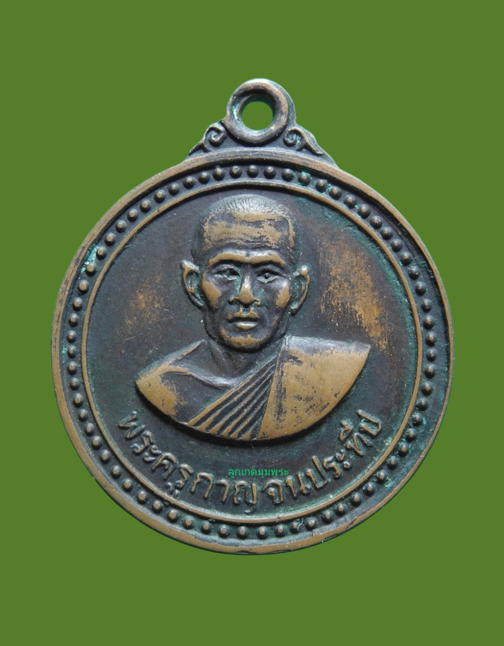 เหรียญพระครูกาญจนประทีป วัดเขารักษ์  ปี16