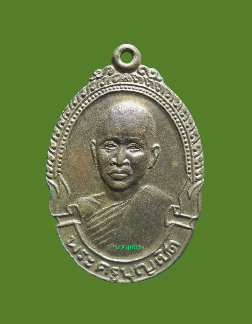 เหรียญหลวงพ่อบุญเชิด วัดใหม่บางขวัญ