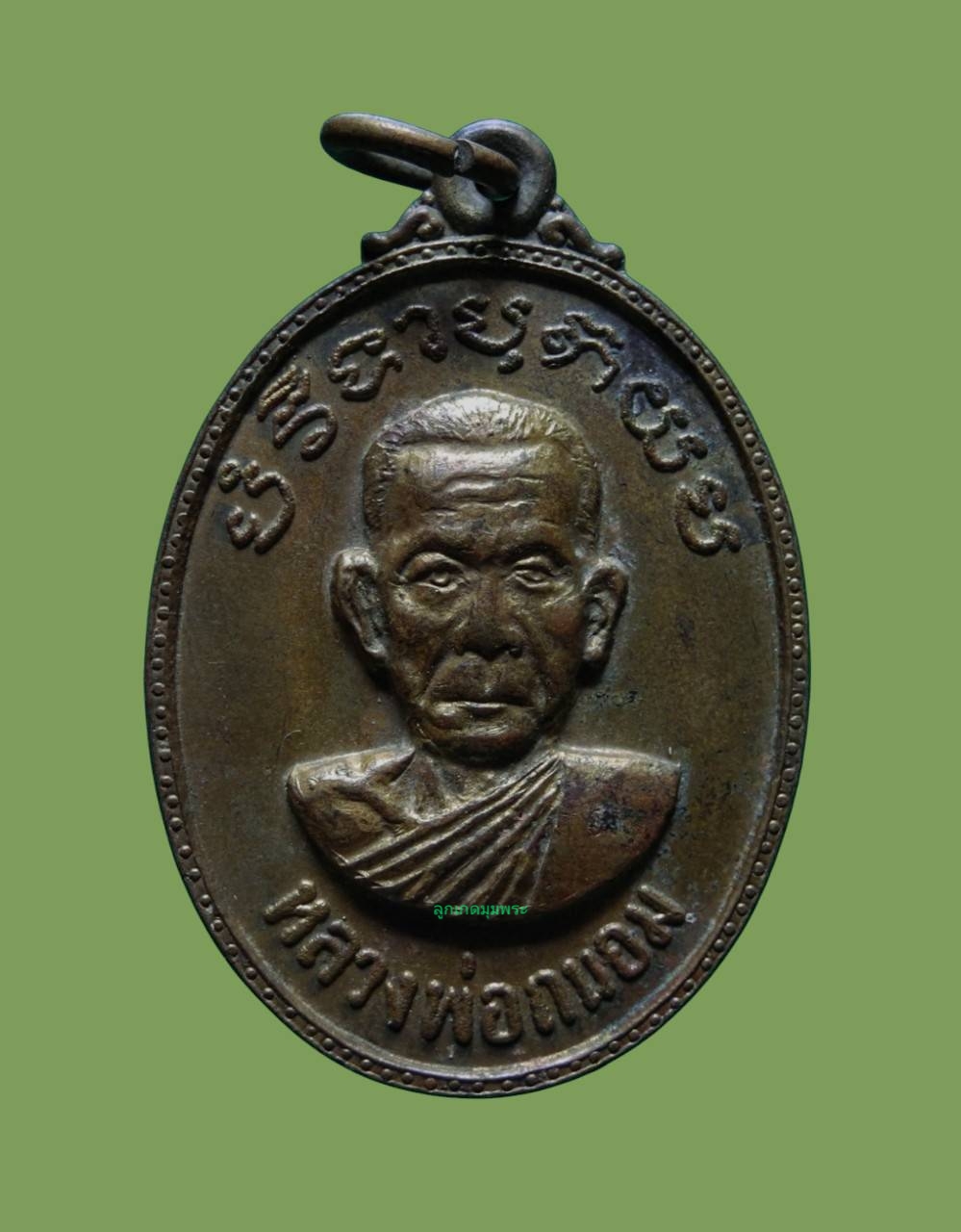 เหรียญหลวงพ่อถนอม วัดท่าชัย รุ่นแรก