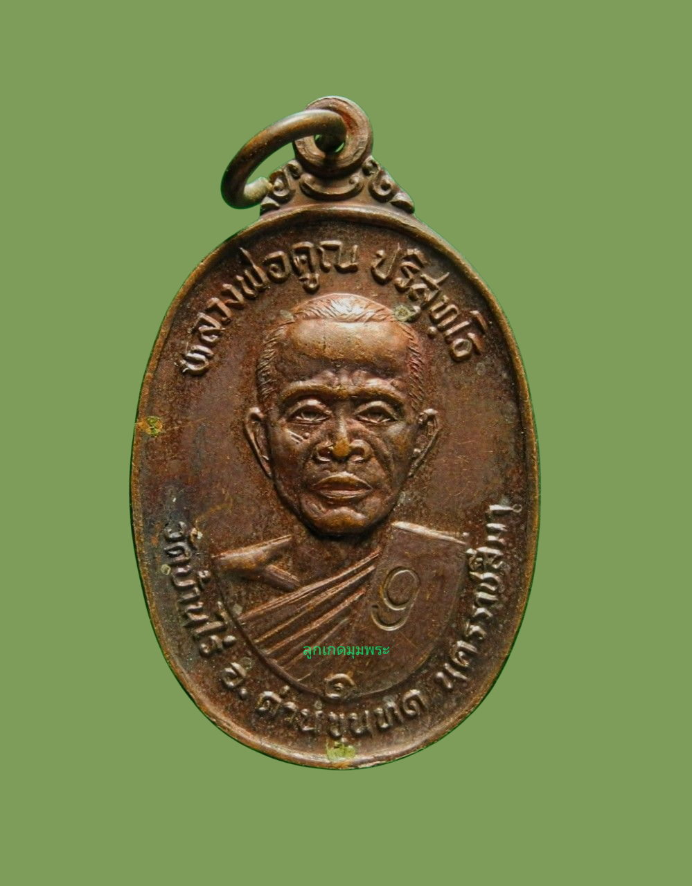 เหรียญหลวงพ่อคูณ วัดบ้านไร่ รุ่นวาจาสิทธิ์