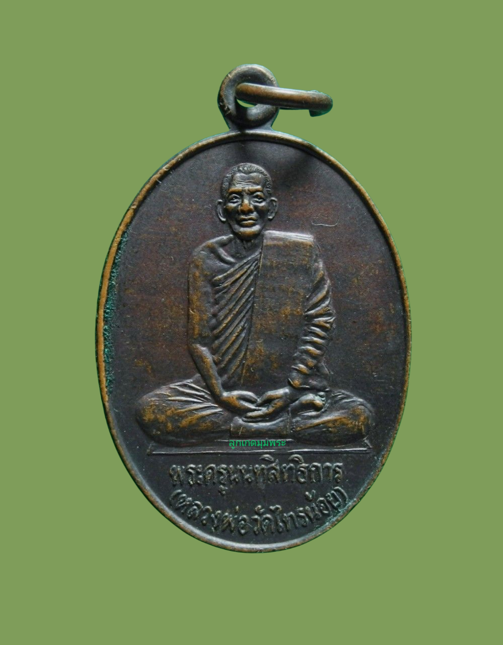 เหรียญพระครูนนทสิทธิการ หลวงพ่อวัดไทรน้อย ด้านหลังพระนารายณ์ 8 กร