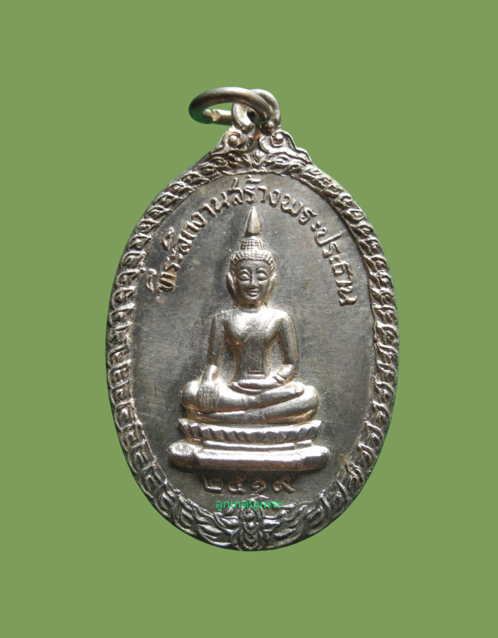 เหรียญที่ระลึกงานสร้างพระประธาน (มูลนิธิสว่างปราณ) เนื้อเงิน ปี19 