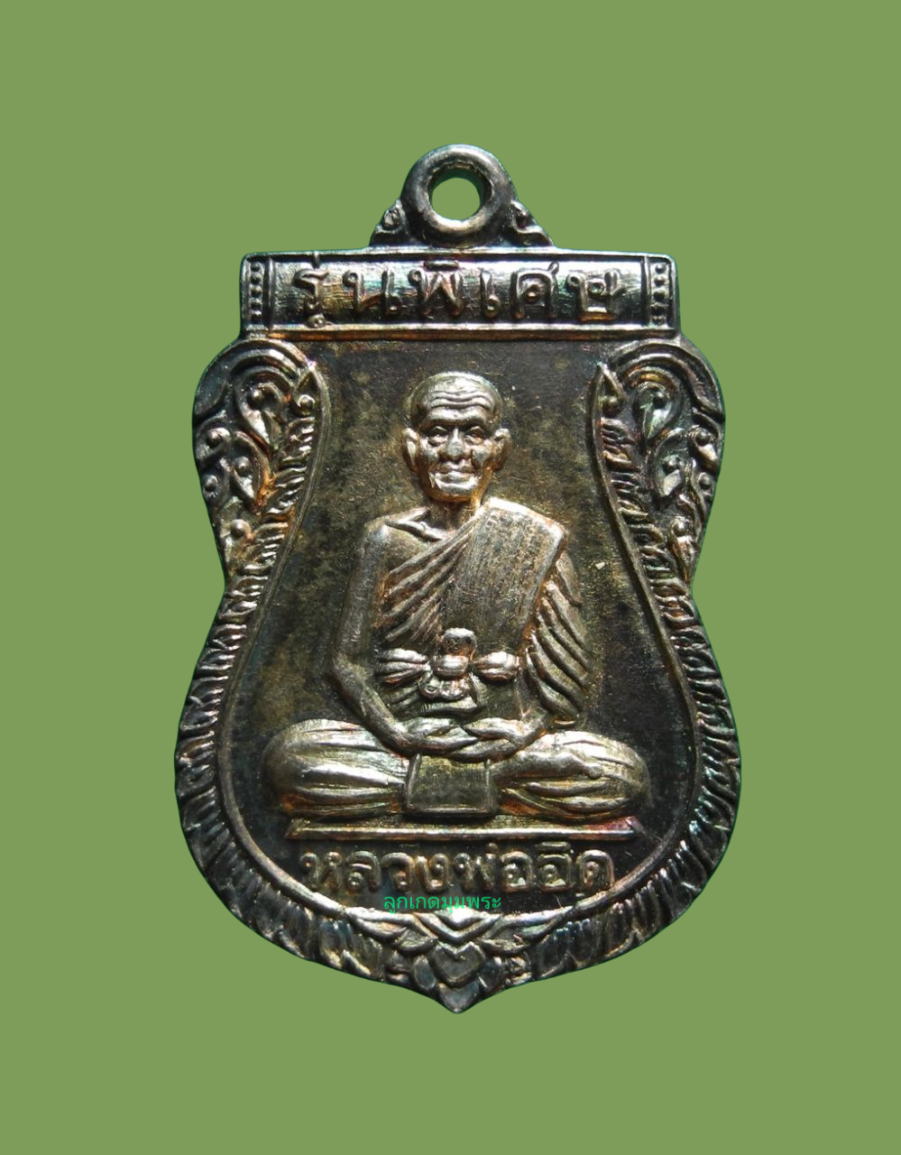 เหรียญหลวงพ่ออิด วัดเกาะแก้วสุวรรณาราม เนื้อเงิน