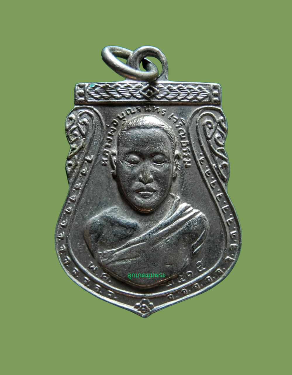 เหรียญหลวงพ่อบุญจันทร์ สำนักอบรมศีลสมา ธิปัญญา