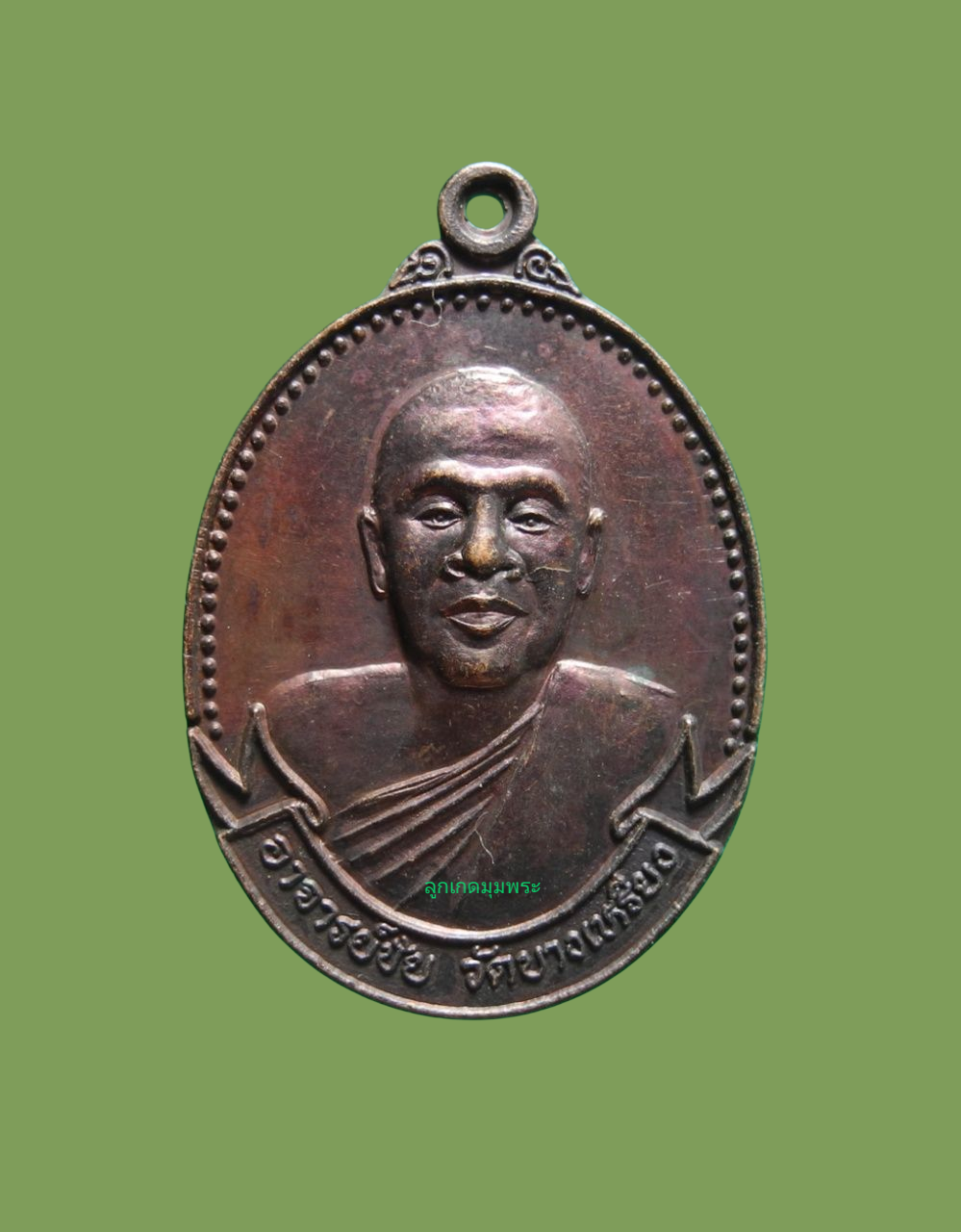 เหรียญอาจารย์ชัย วัดบางเหรียง ปี 2539