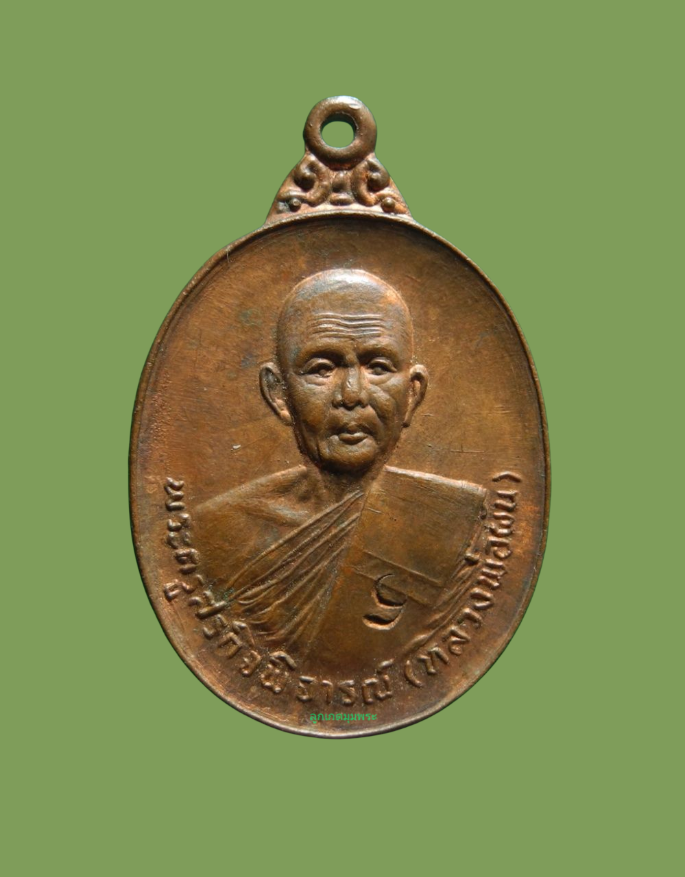 เหรียญรุ่นเสาร์ 5 หลวงพ่อผัน วัดราษฎร์เจริญ