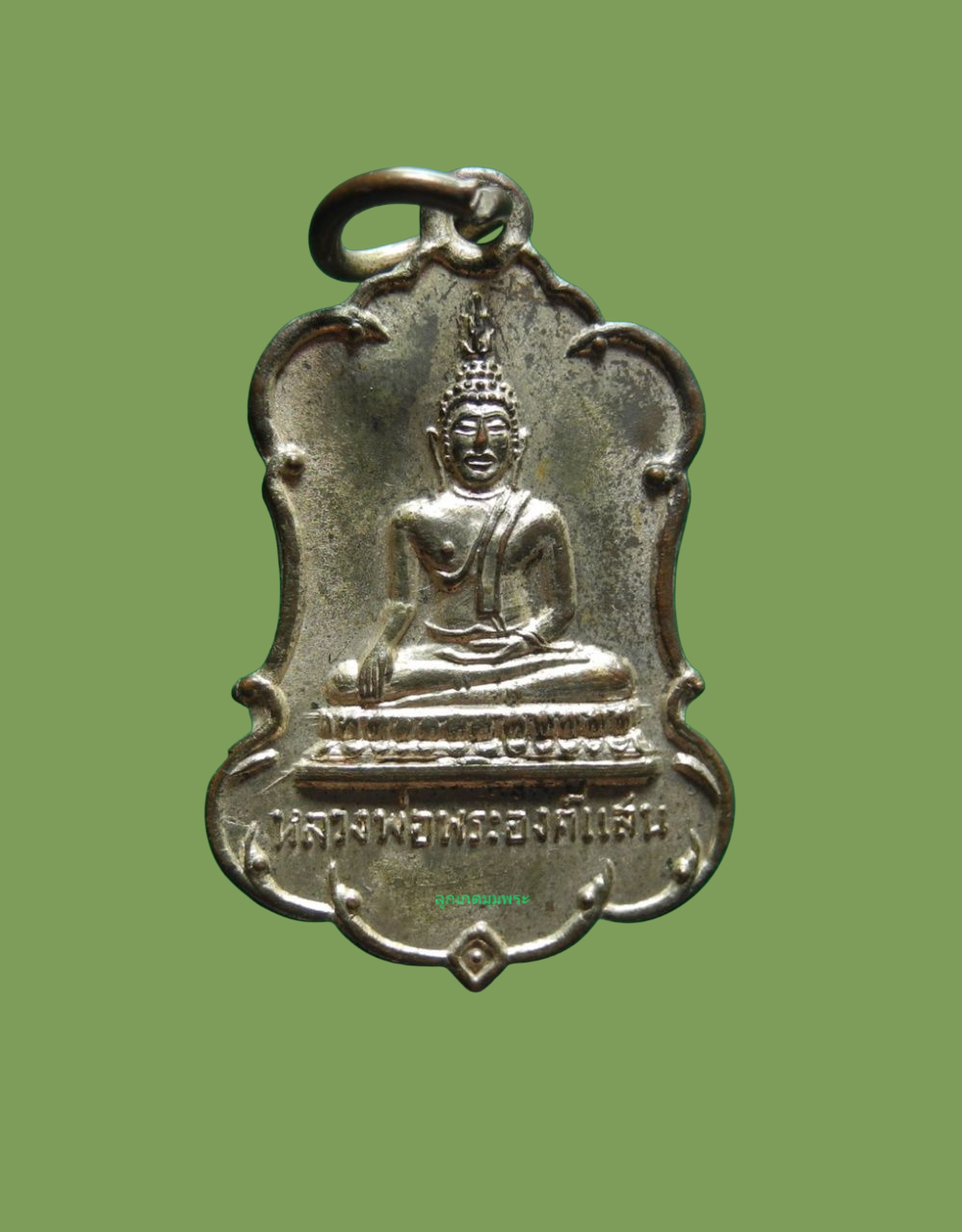 เหรียญรุ่นแรก หลวงพ่อพระองค์แสน วัดพระธาตุเชิงชุม