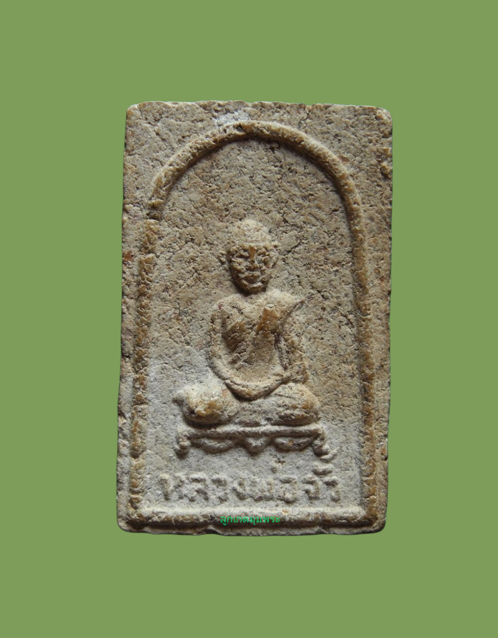 พระผงรูปเหมือนหลวงพ่อจั้ว วัดบางผึ้ง หลังยันต์ ปี 17