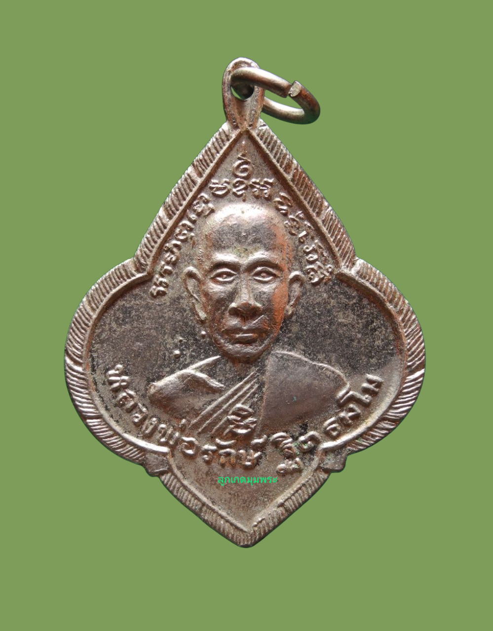 เหรียญหลวงพ่อรักษ์ ฐิตธมฺโม วัดน้อยแสงจันทร์  พ.ศ.๒๕๑๕