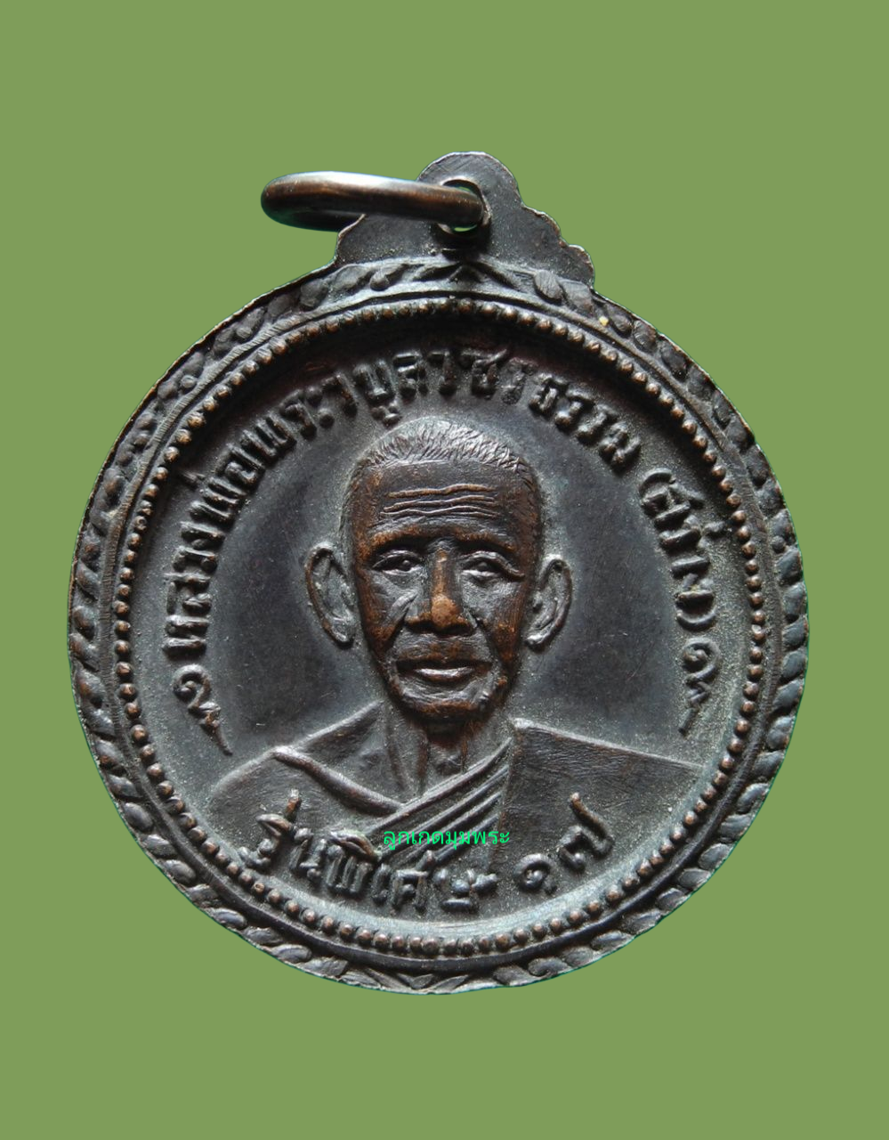 เหรียญหลวงพ่อสว่าง วัดท่าพุทรา รุ่นพิเศษ ปี17 