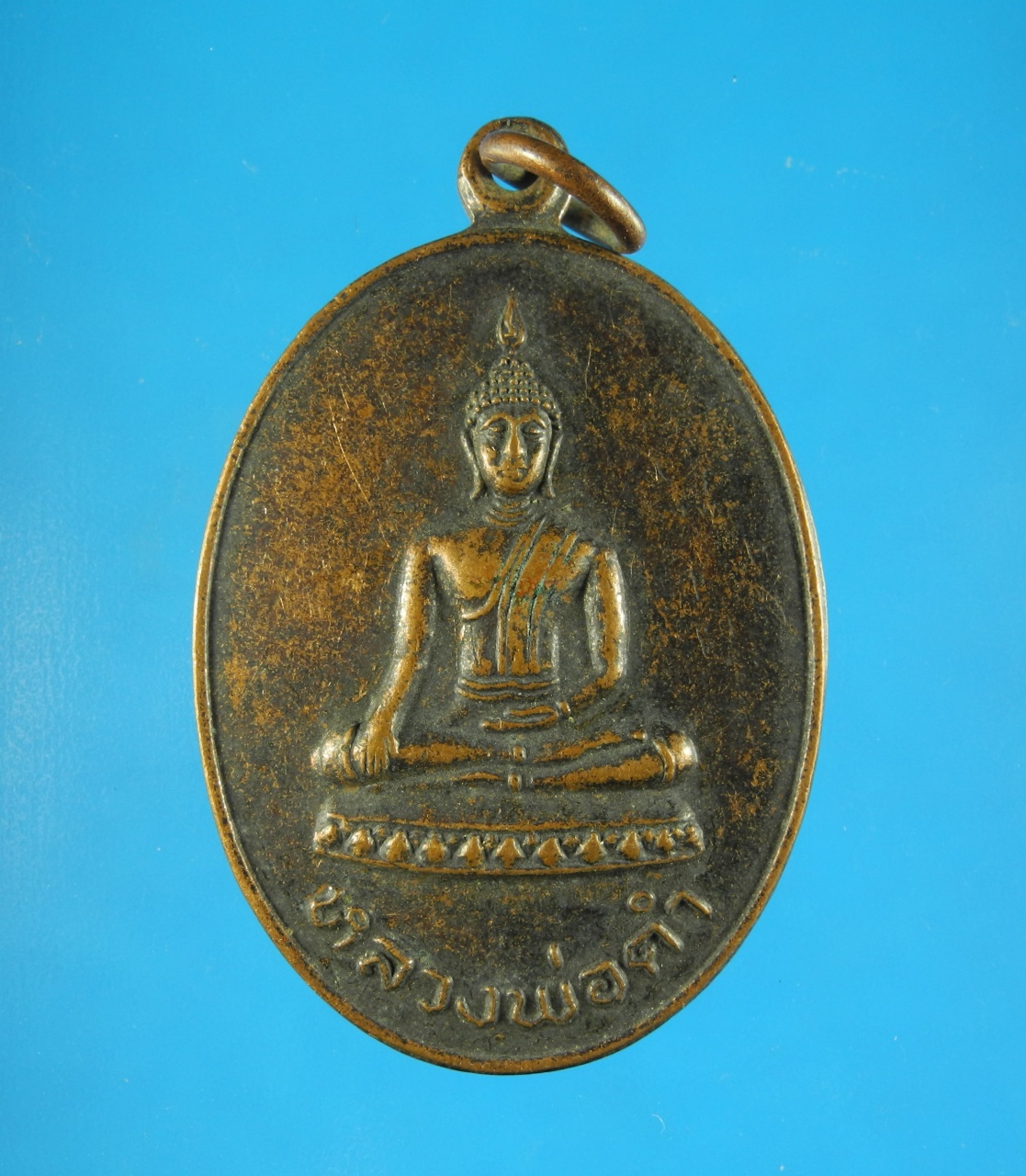 เหรียญหลวงพ่อดำ วัดบัวแก้วเกสร ปี20